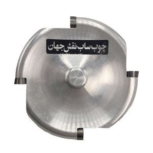 چوب ساب دیسکی مدل چهار پر نقش جهان کد jt 10